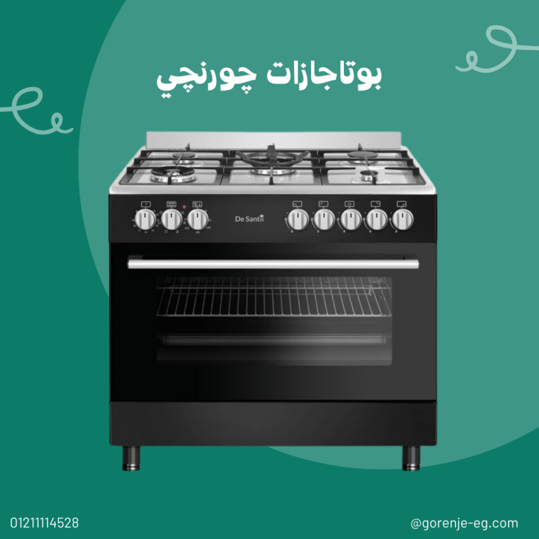 صيانة بوتاجازات جورنجي