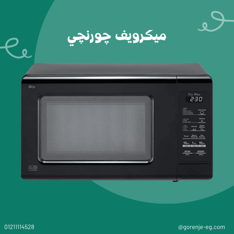 صيانة مجففات جورنجي – فحص شامل وإصلاح فوري بضمان مكتوب