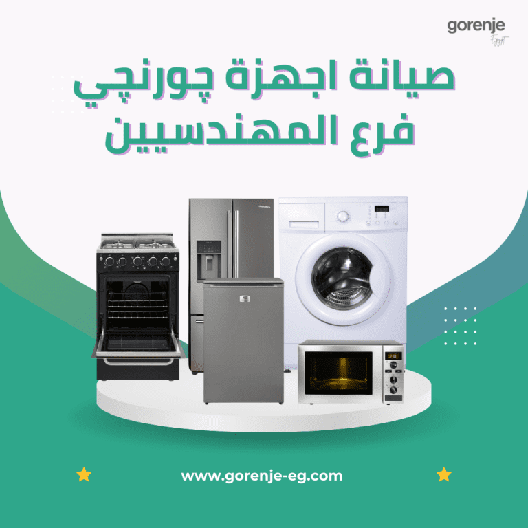 صيانة جورنجي المهندسين