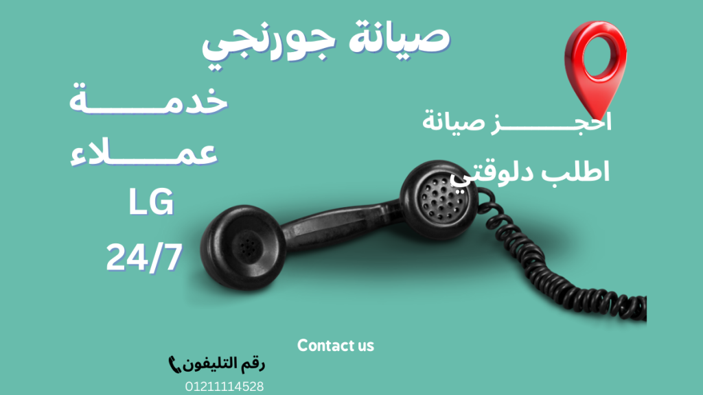 رقم صيانة جورنجي المعتمد | الخط الساخن وخدمة العملاء لجميع أجهزة Gorenje