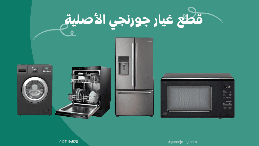 قطع غيار جورنجي الأصلية – أفضل اختيار لضمان عمر أطول وأداء أعلى