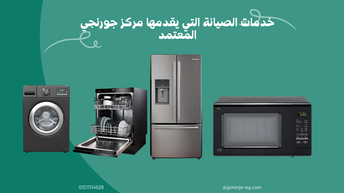 رقم صيانة جورنجي