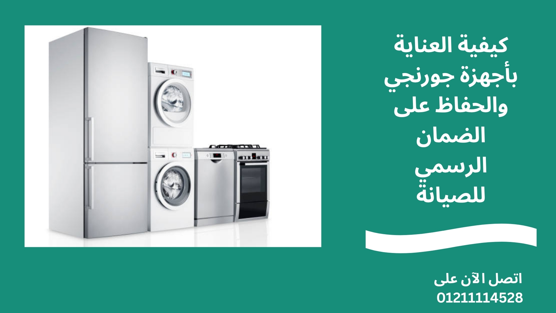 كيفية العناية بأجهزة جورنجي والحفاظ على الضمان الرسمي للصيانة