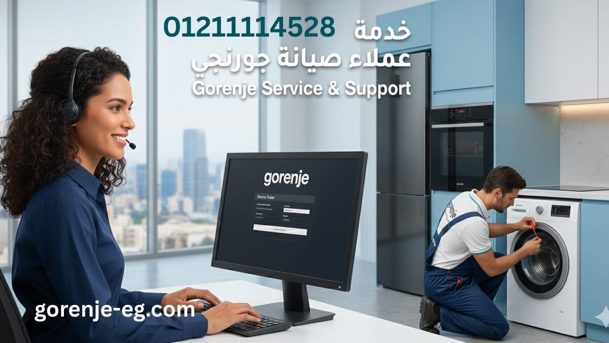 خدمة عملاء صيانة جورنجي رقم الدعم الفني 01211114528