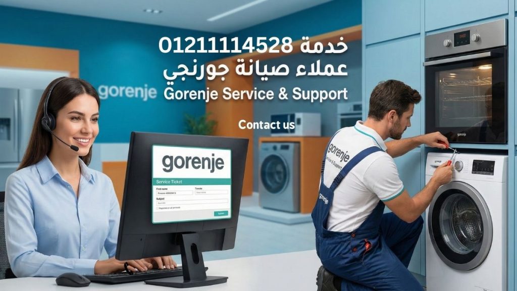 خدمة عملاء صيانة جورنجي رقم الدعم الفني 01211114528