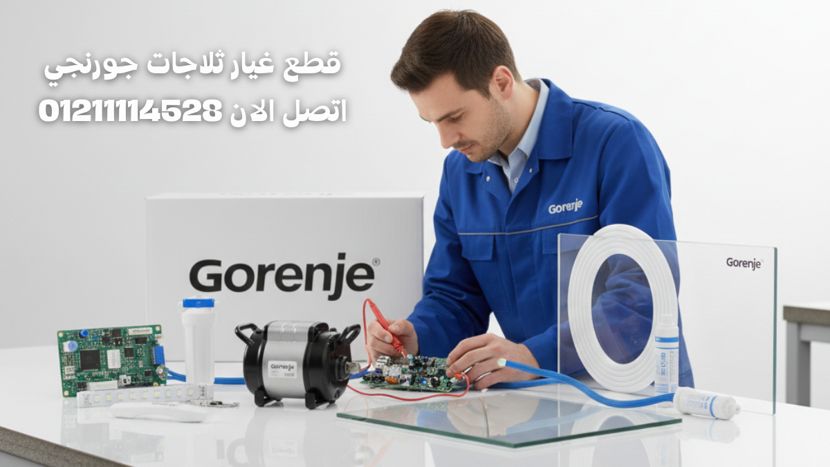 أنواع قطع غيار ثلاجات جورنجي المتوفرة