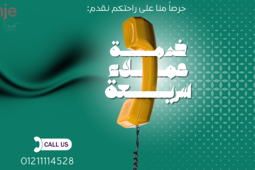 خدمة عملاء صيانة جورنجي