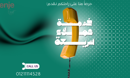 خدمة عملاء صيانة جورنجي